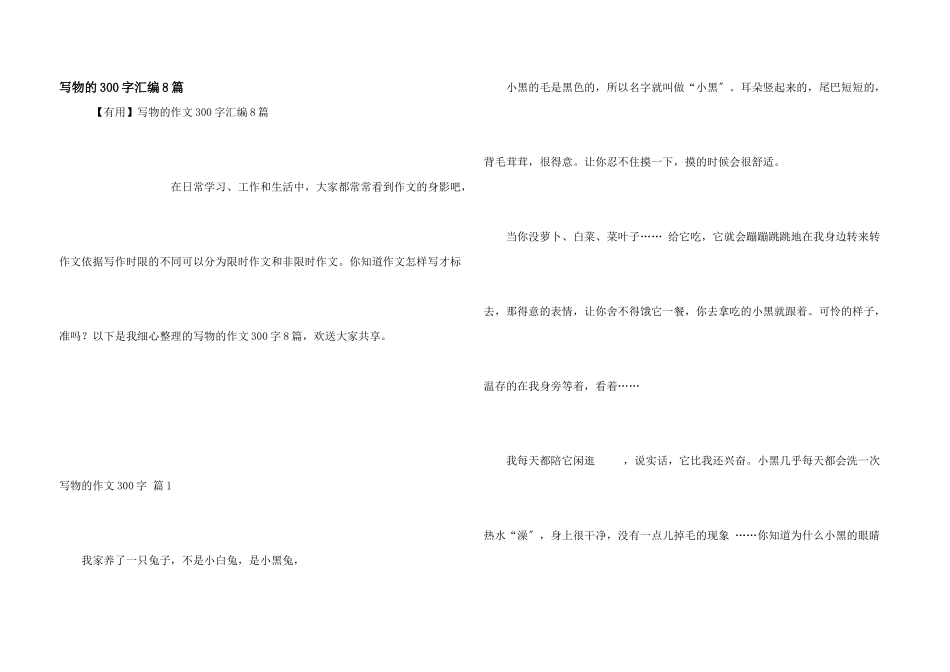 写物的300字汇编8篇_第1页