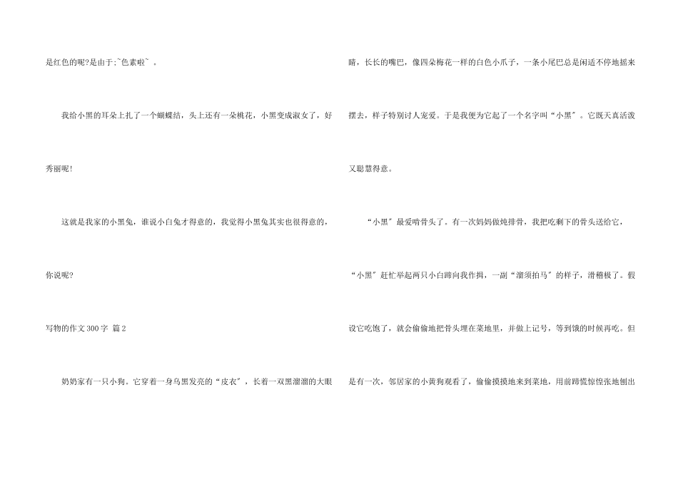 写物的300字汇编8篇_第2页