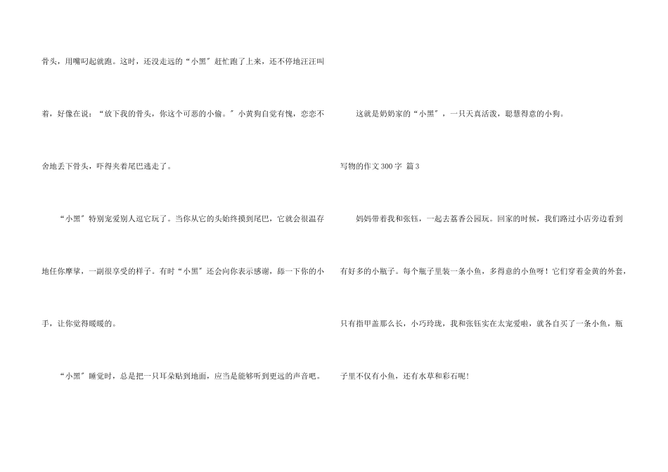 写物的300字汇编8篇_第3页