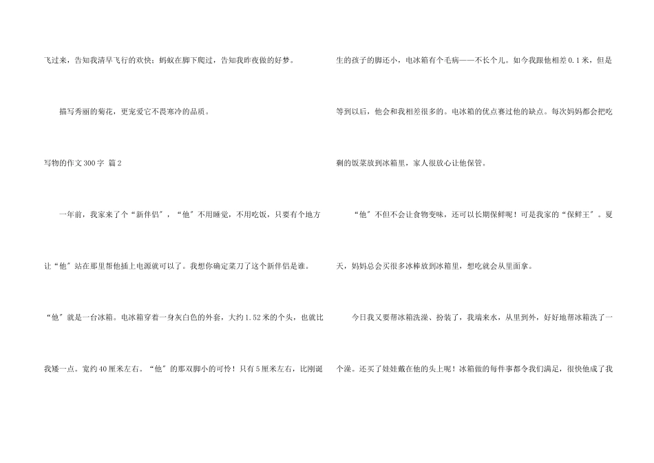 写物的300字锦集九篇_第2页