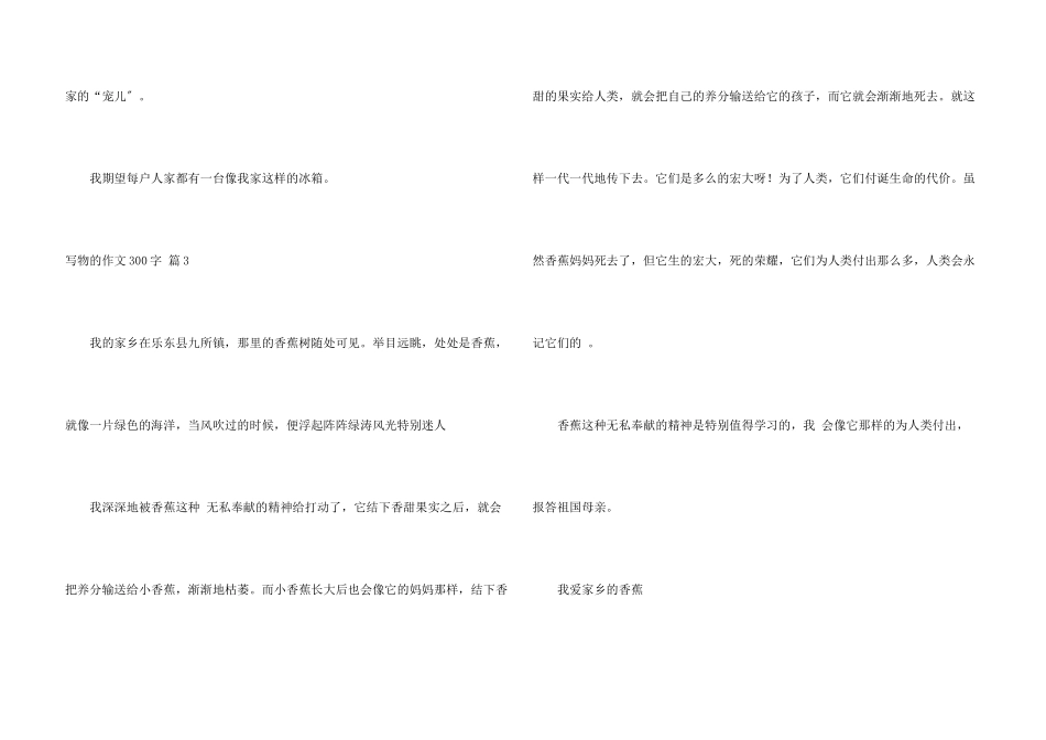 写物的300字锦集九篇_第3页