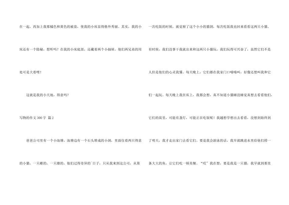 写物的300字集合6篇_第2页