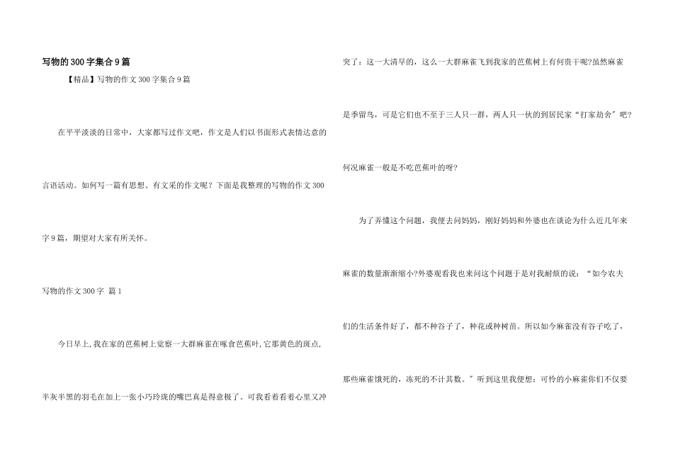 写物的300字集合9篇_第1页