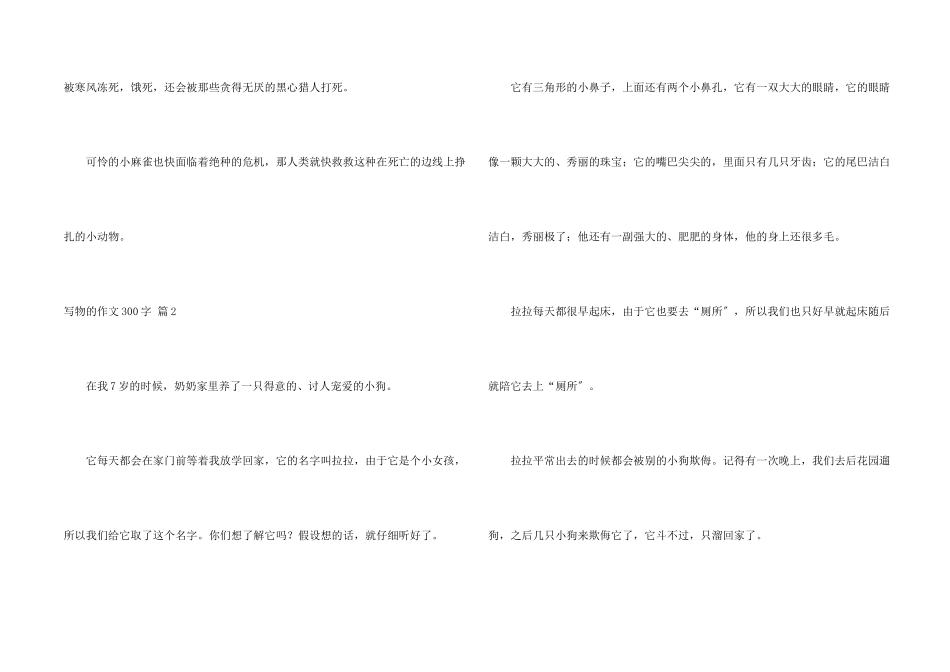 写物的300字集合9篇_第2页