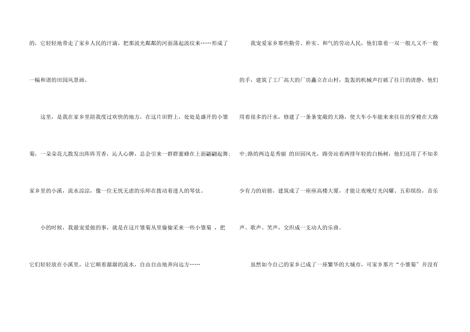 写物的400字集锦6篇_第3页