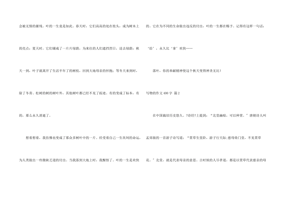 写物的400字合集八篇_第2页
