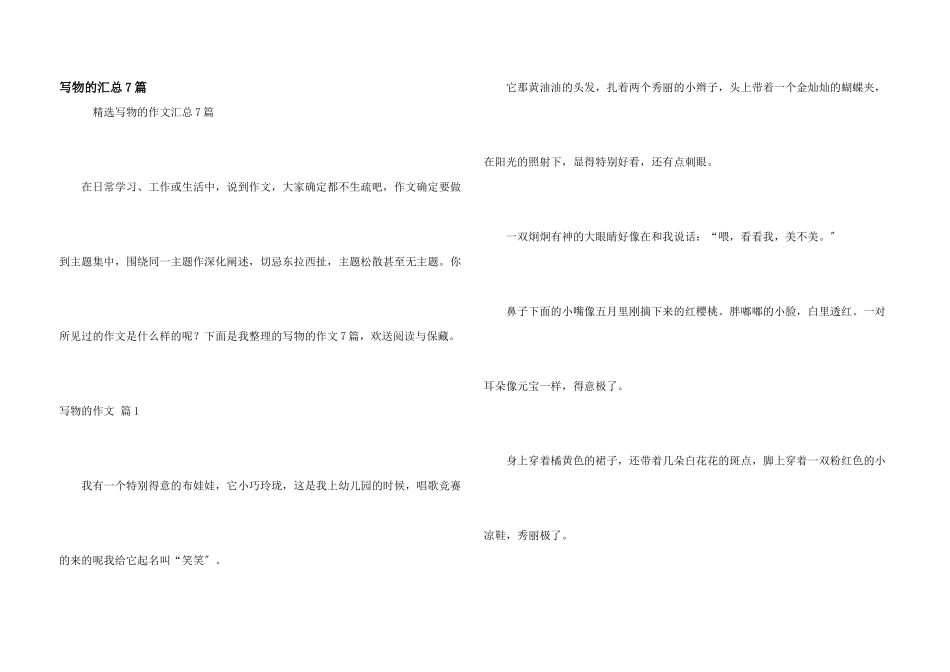 写物的汇总7篇_第1页