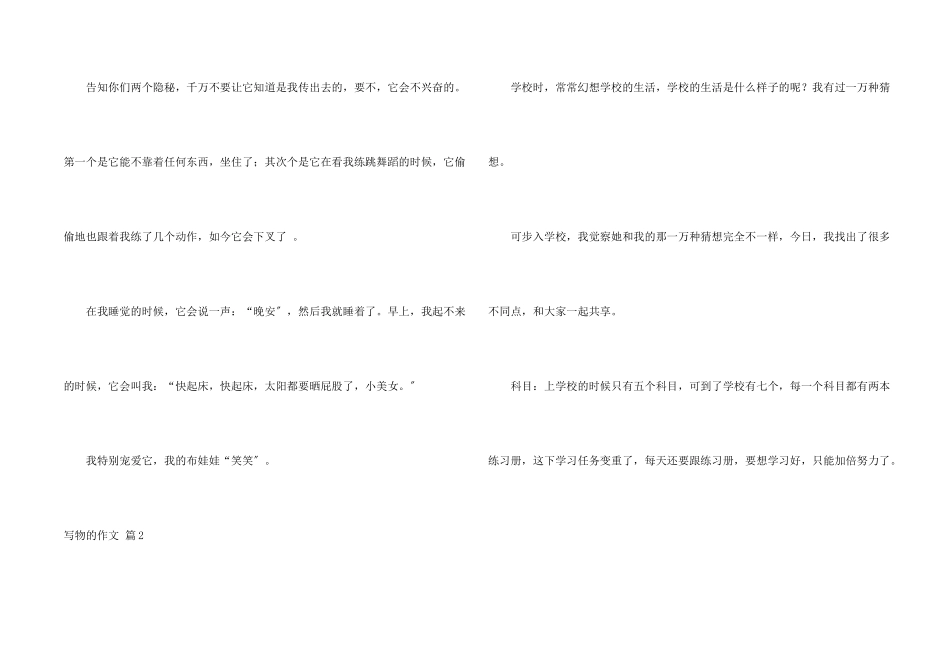 写物的汇总7篇_第2页