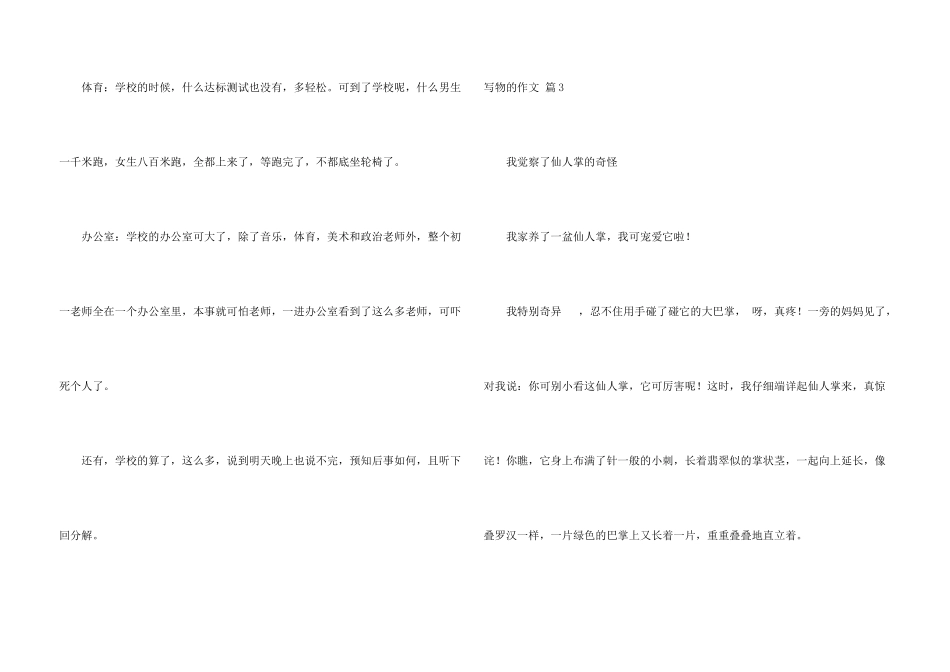 写物的汇总7篇_第3页