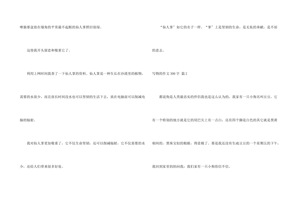写物的300字合集六篇_第2页