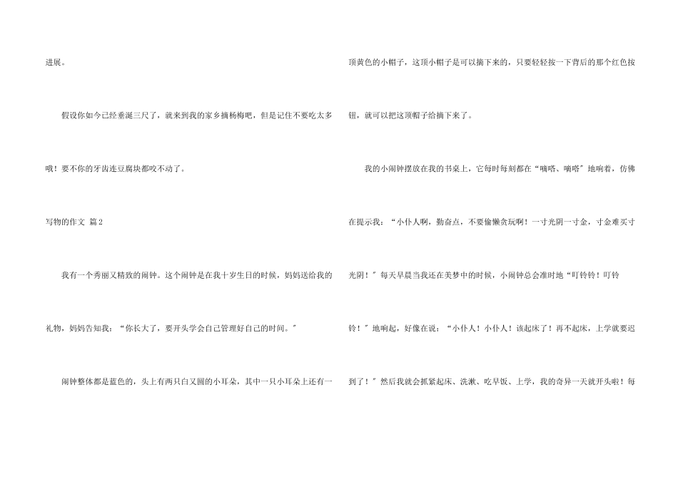 写物的汇编10篇_第2页