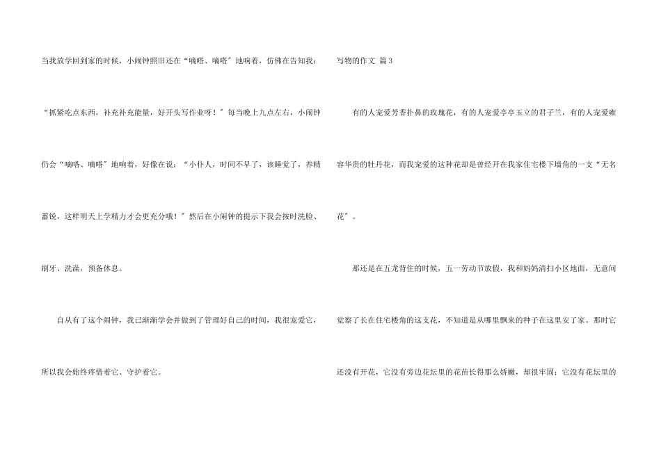 写物的汇编10篇_第3页
