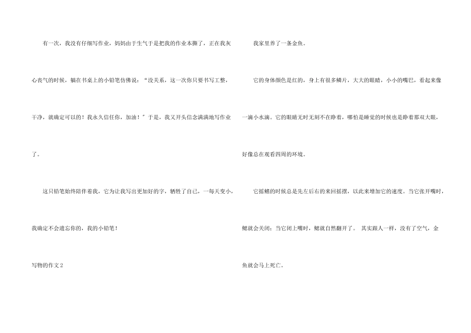 写物的汇编15篇_第2页