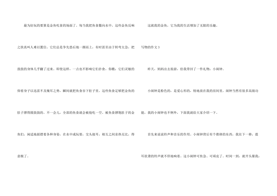 写物的汇编15篇_第3页