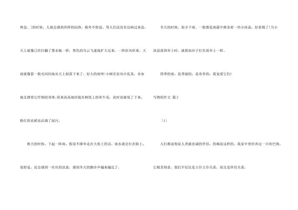 写物的汇编5篇_第2页