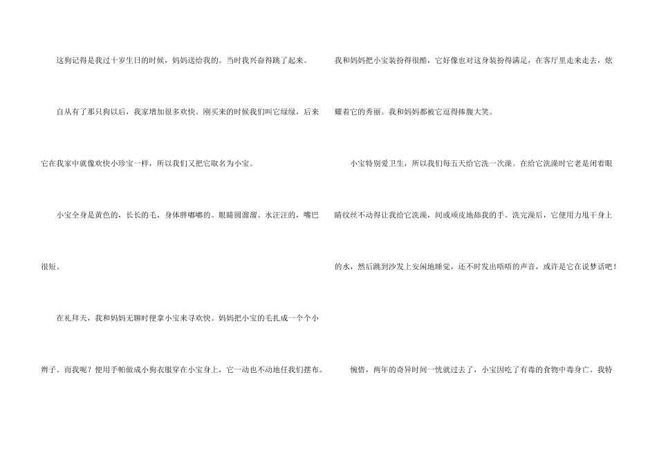 写物的汇编5篇_第3页