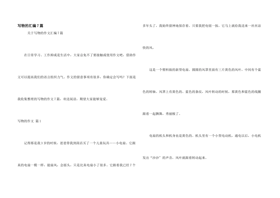 写物的汇编7篇_第1页