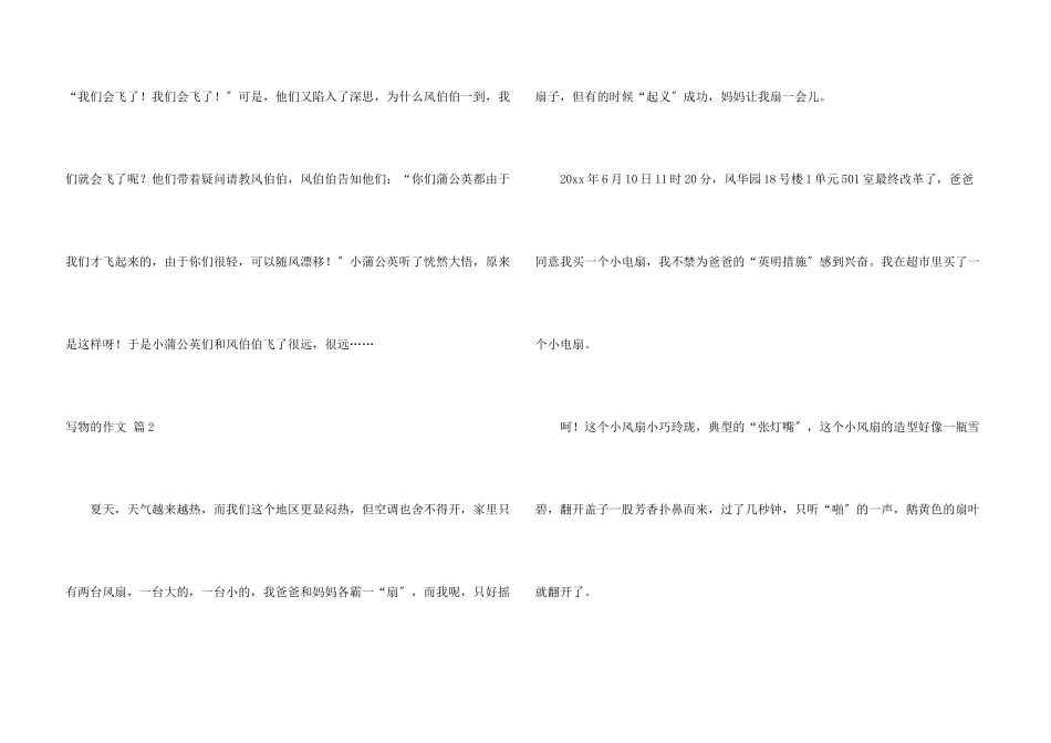 写物的合集六篇_第3页
