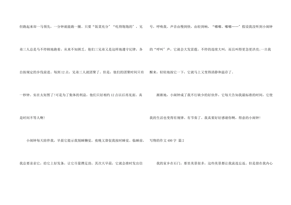 写物的400字集锦六篇_第2页