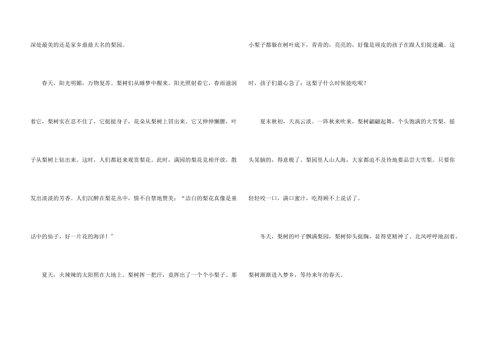 写物的400字集锦六篇_第3页