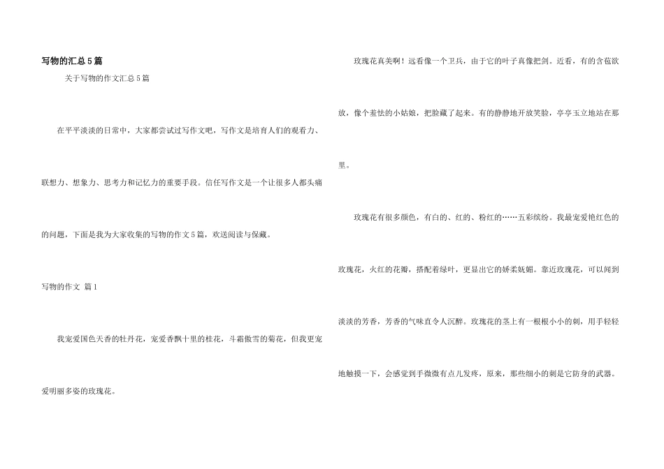 写物的汇总5篇_第1页