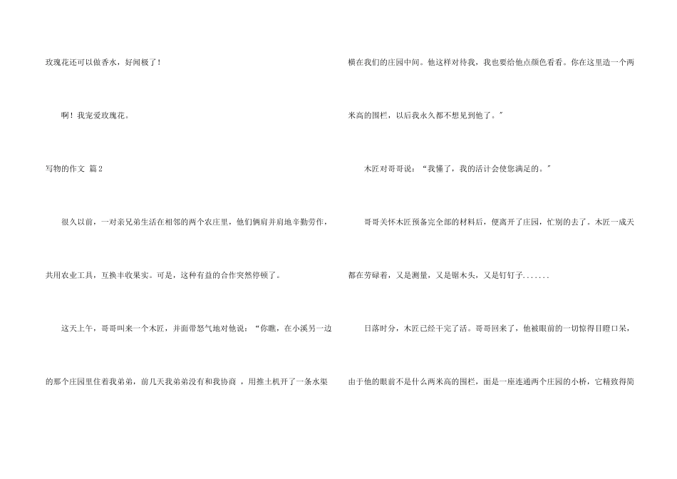 写物的汇总5篇_第2页