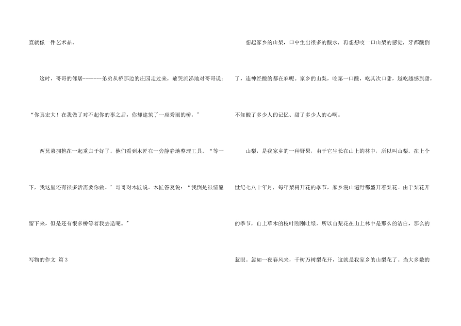 写物的汇总5篇_第3页