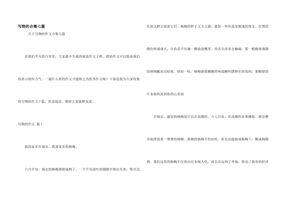 写物的合集七篇_第1页