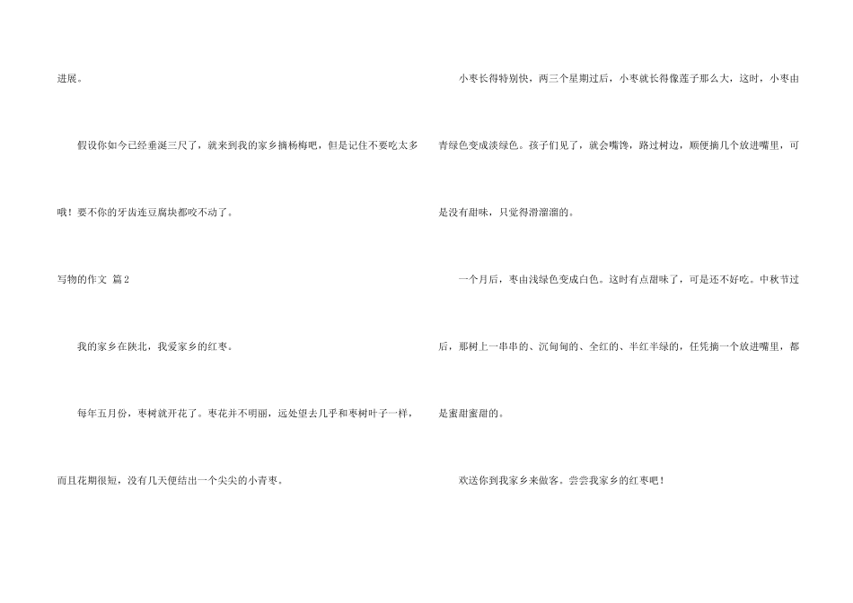 写物的合集七篇_第2页