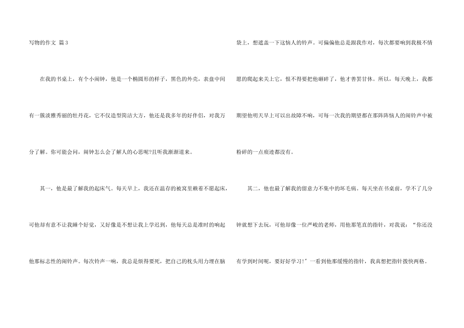 写物的合集七篇_第3页
