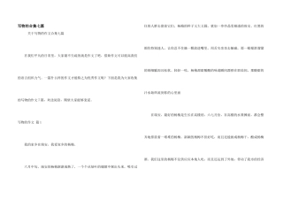 写物的合集七篇