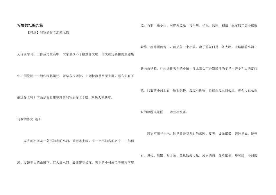写物的汇编九篇_第1页