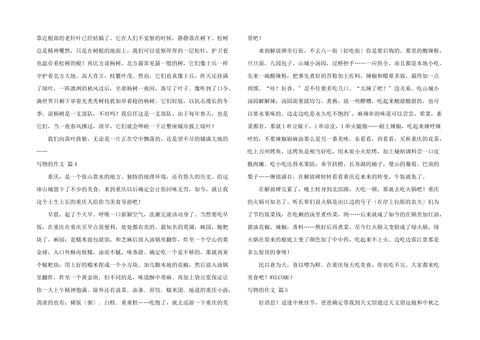 写物的锦集5篇_第2页