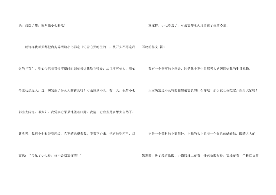 写物的锦集8篇_第2页