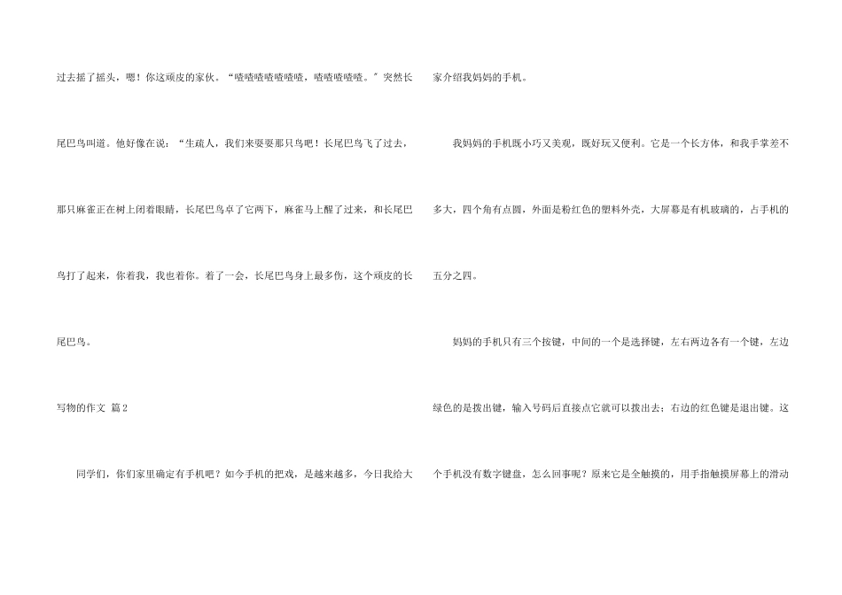 写物的锦集九篇_第2页