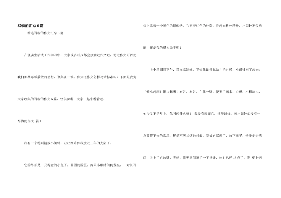 写物的汇总6篇_第1页