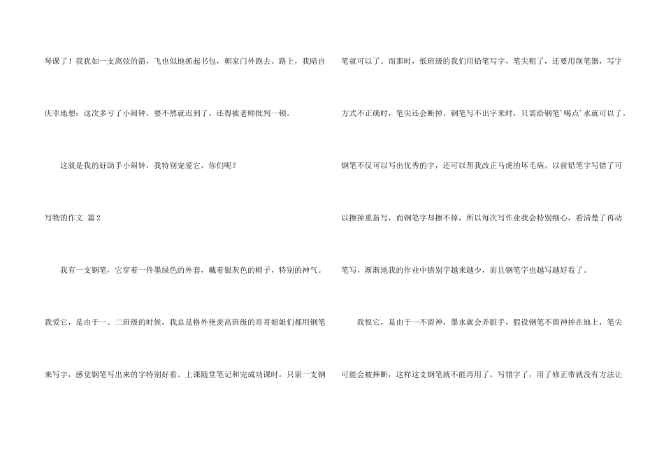 写物的汇总6篇_第2页
