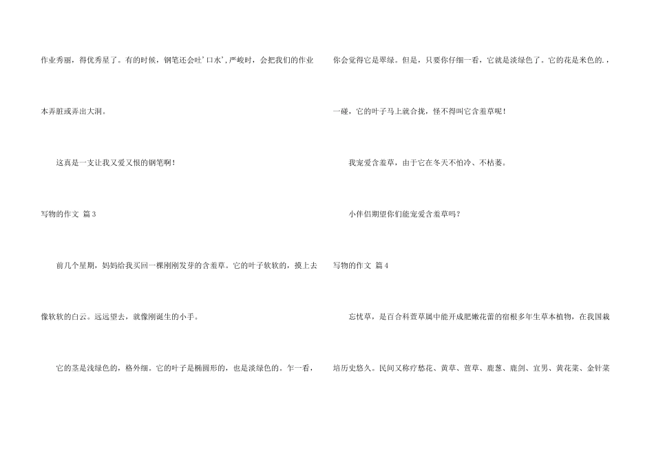写物的汇总6篇_第3页