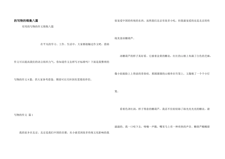 写物锦集八篇_第1页