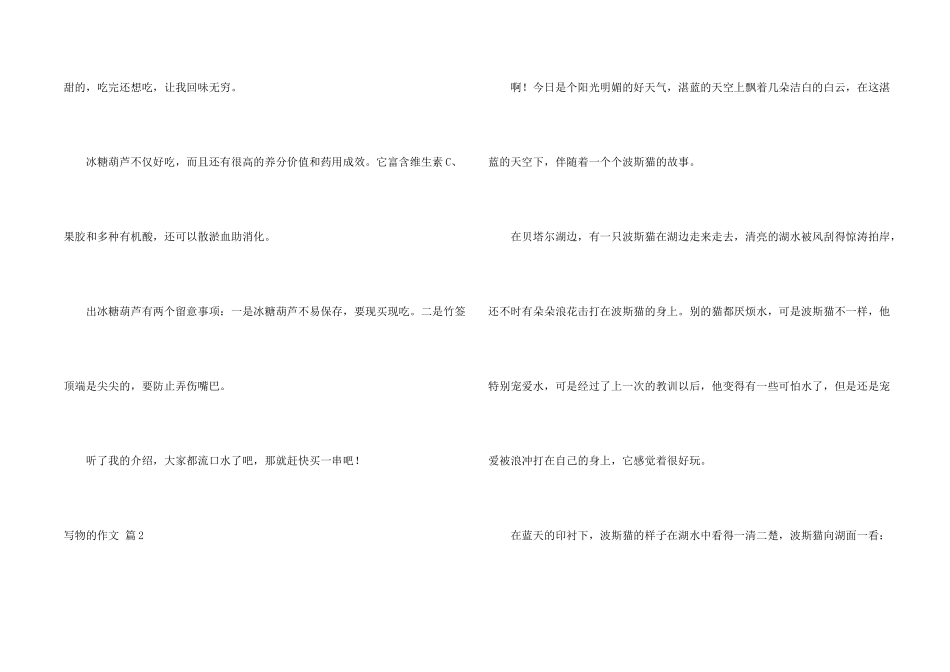 写物锦集八篇_第2页