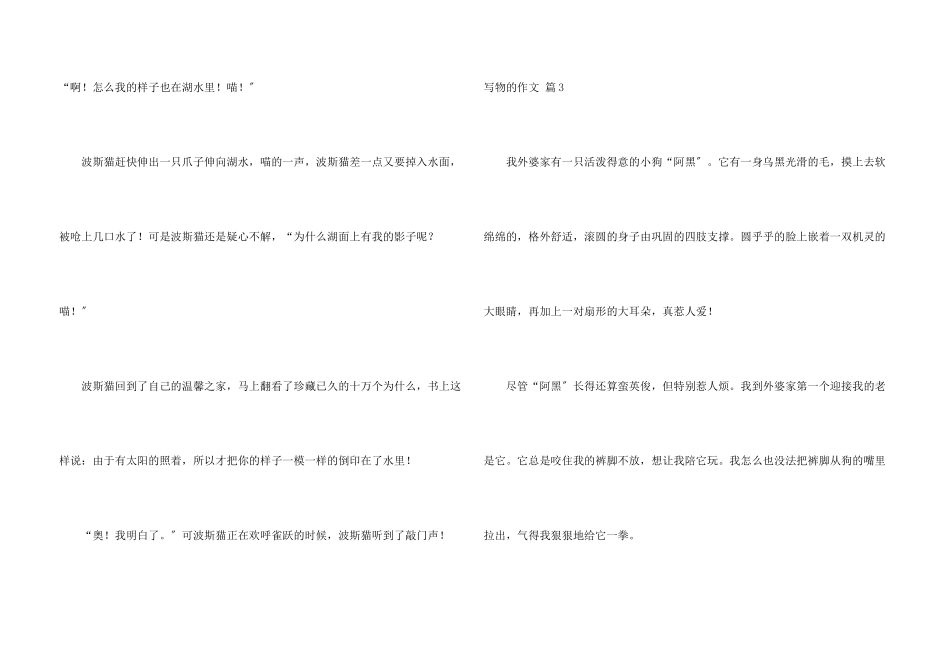 写物锦集八篇_第3页
