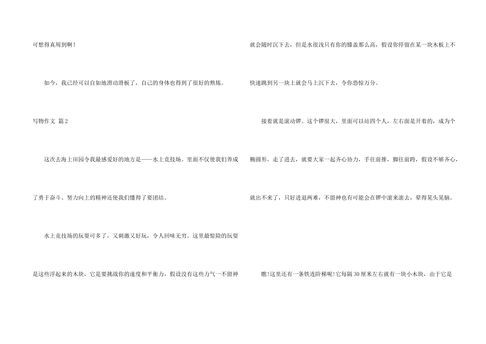 写物集合十篇_第2页