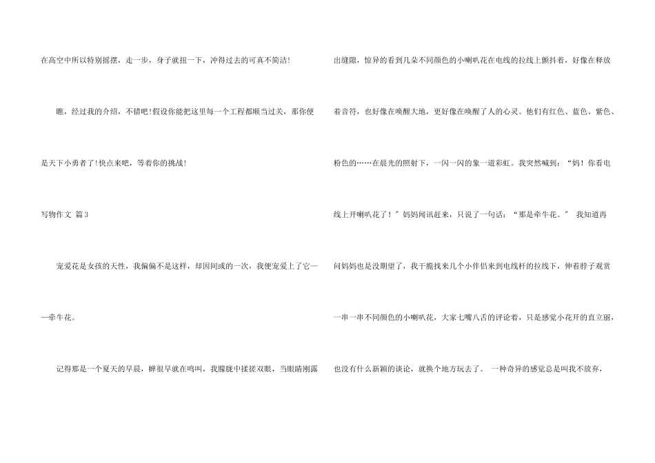 写物集合十篇_第3页
