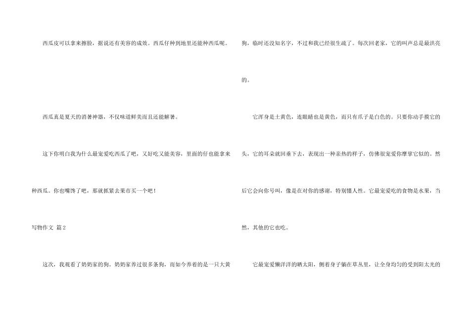 写物集锦五篇_第2页