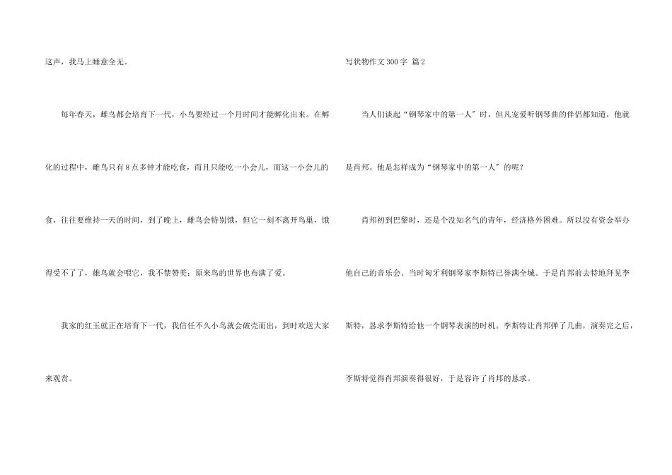 写状物300字集锦5篇_第2页