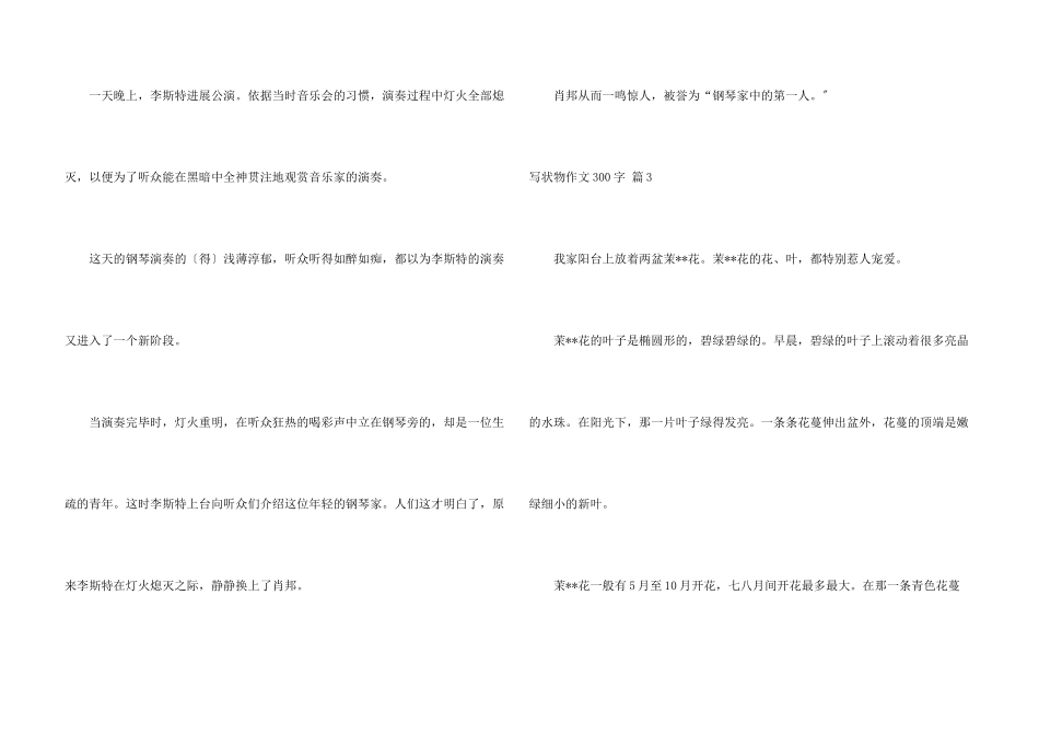 写状物300字集锦5篇_第3页
