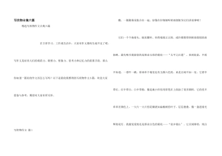 写状物合集六篇