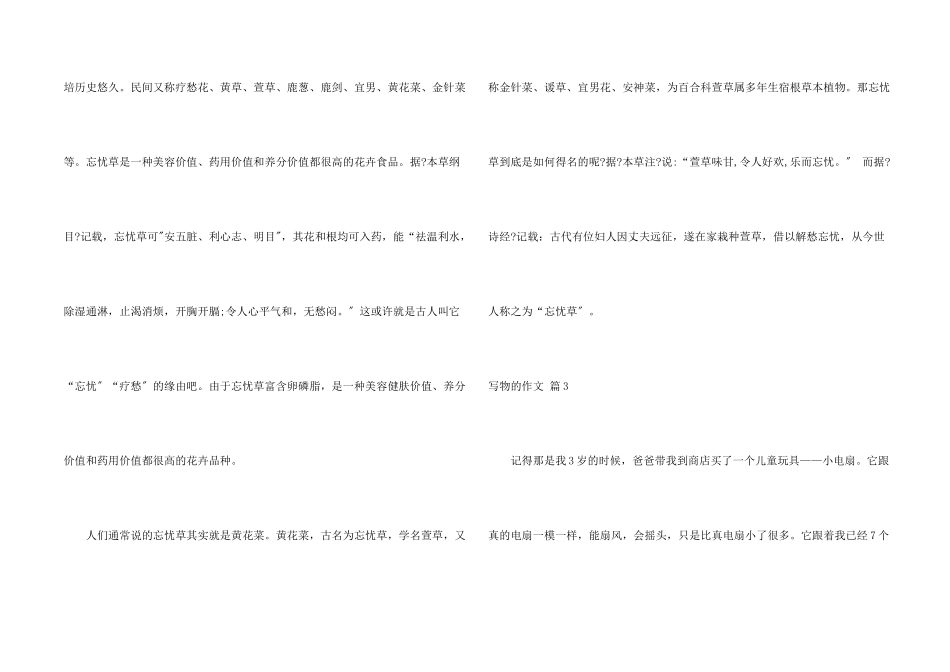 写物的锦集7篇_第2页