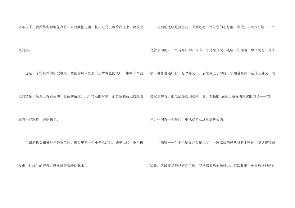 写物的锦集7篇_第3页