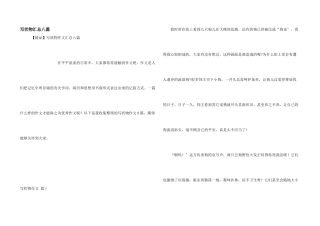 写状物汇总八篇